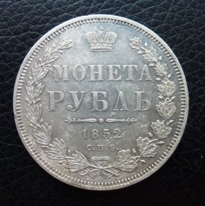 Рубль 1852 HI