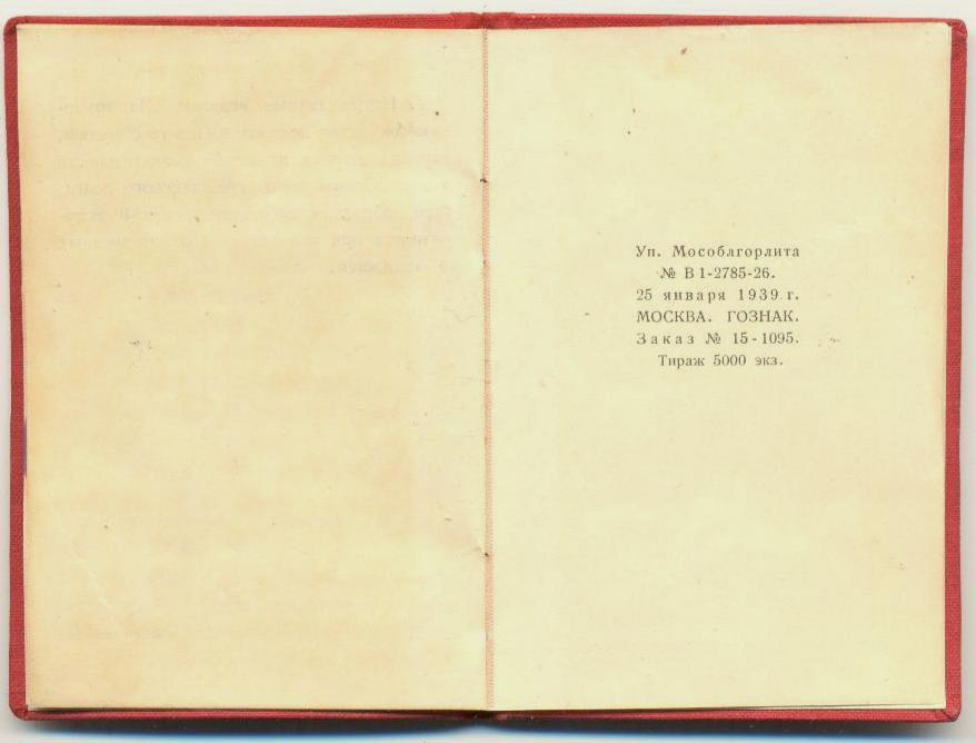 ТД № 1237, 1939 г. печать ПВС