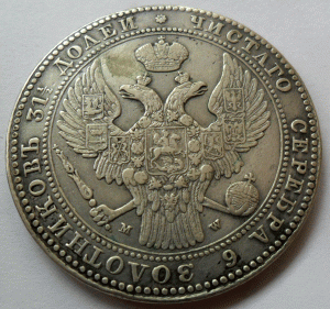 1,5 рубля/10 злотых 1836 года MW Николай I серебро.