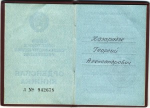 Дружюы народов №77110 с документом