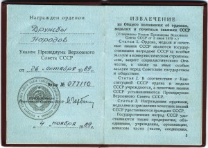 Дружюы народов №77110 с документом