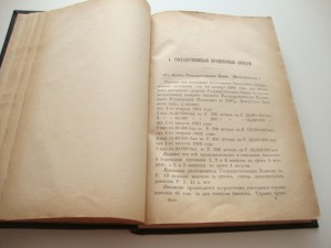 "Русские ценные бумаги". В.Дегио. Редкая.