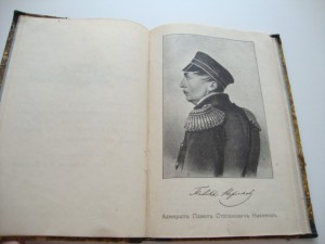 Адмирал Нахимов. П.И.Белавенец. 1902г.