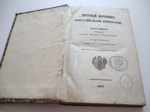 Почтовый дорожник Российской Империи. 1852г.