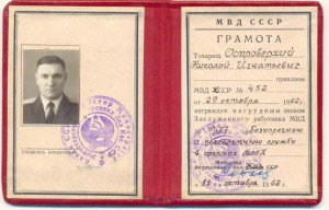 Заслуженный работник МВД №56хх , на доке...