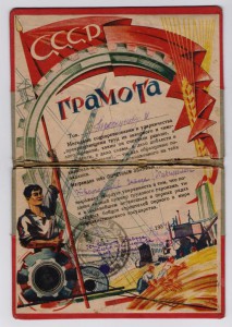 грамота Лучшему ударнику 1934год