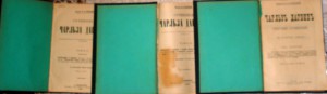 Продам:Дарвин Ч. Собрание сочинений:в 4 т.(1,2,4т)1896-1901г