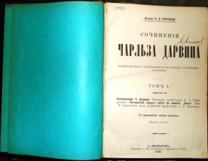 Продам:Дарвин Ч. Собрание сочинений:в 4 т.(1,2,4т)1896-1901г
