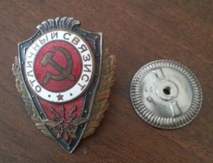 Отличный связист выпуск ГДР тип 9