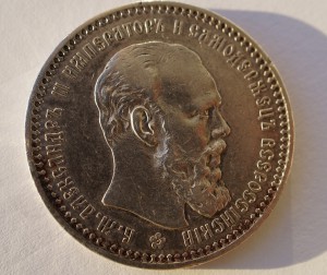Рубль 1893 год приятный