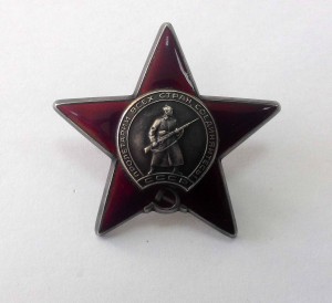 КЗ № 3298918 с орденской книжкой