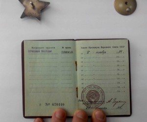 КЗ № 3298918 с орденской книжкой