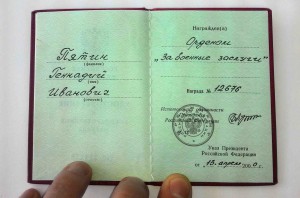 Орден"За военные засл."12676+медаль"За Боевые засл."на одног