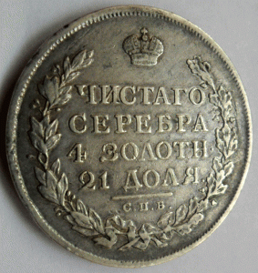 1813 г 1 рубль.