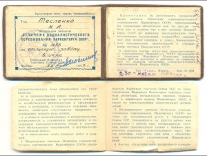 ОСС Наркомторг СССР №1453 - без СиМа (!). В коробке, на доке