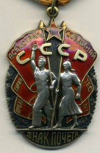 Знак Почета № 166507, позолота.