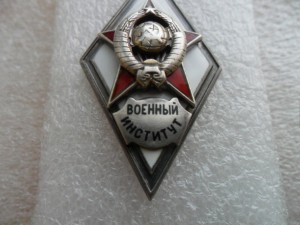 Военный институт, тип 2