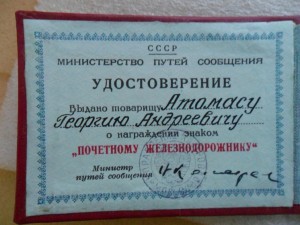 Почетному ЖД 168008 с доком