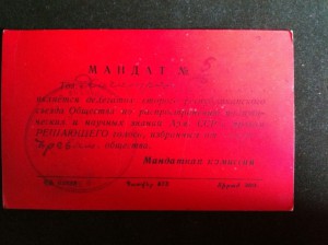 Мандаты АрмССР разные.