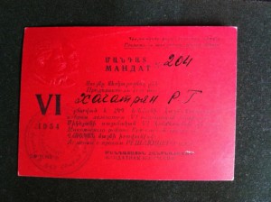 Мандаты АрмССР разные.