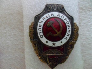 Отличный дорожник