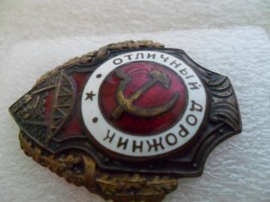 Отличный дорожник
