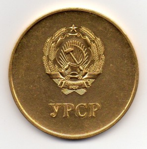 Золотая УССР обр. 1960г.,  ранняя