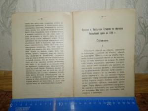 Суворовская наука побеждать 1911г.