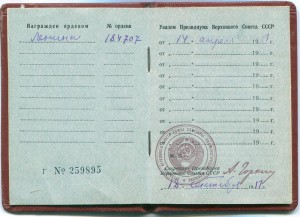 Ленин № 184707 документ