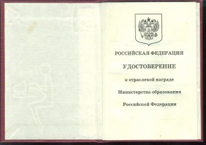 Документы к наградам Министерства Образования РФ