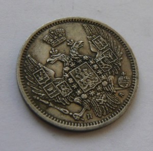 10 копеек 1847г. в сохране!!!