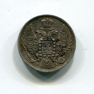 10 копеек 1847г. в сохране!!!