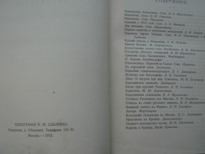 Н.В.Карабанов Отечественная война. Изд.-1912года