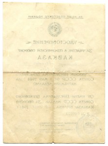КАВКАЗ ПВС Грузинской ССР