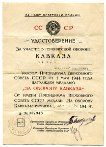 КАВКАЗ ПВС Азербайджанской ССР