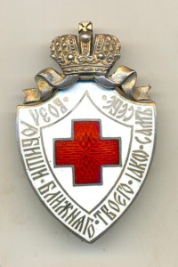 Знак, серебро Российского Общества Красного Креста