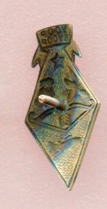 ВУСОР УССР Бронза 30-е годы