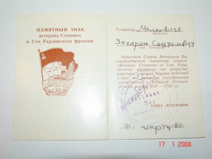 24 фронтовых документа на Малковича Захара Самуиловичва !!!