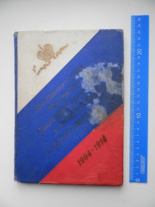 Его Импер.Высочество Цесаревич Алексей 1914г.Фото Альбом