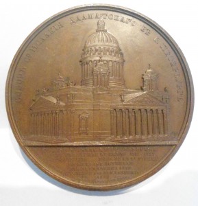 Медаль в память освящения Исаакиевского собора в СПБ. Оценка