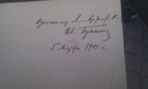 И.Бунин "Листопад" 1901 с автографом.