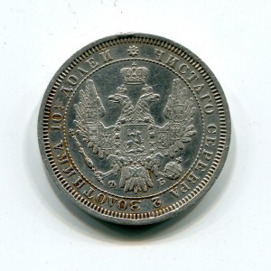 Полтина 1857г.