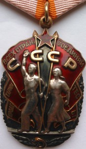 Знак Почета_ветки (с правкой)
