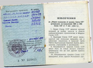 Ленин № 319708 доке на капитана