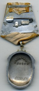 Знак Почета №1118453