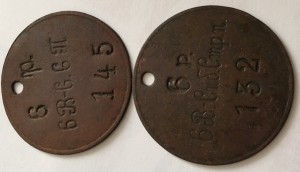 Два увольнительных жетона 6 В-Сиб. Стр. полка