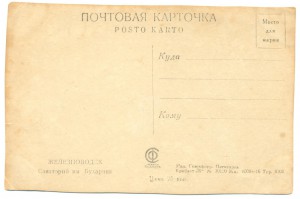 Дореволюционный Железноводск