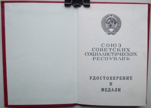 Трудовая доблесть 1986 года вручения