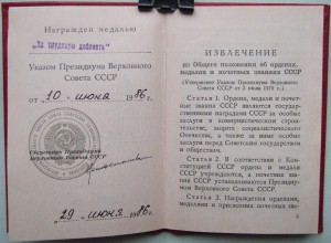 Трудовая доблесть 1986 года вручения