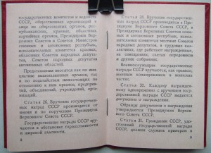 Трудовая доблесть 1986 года вручения